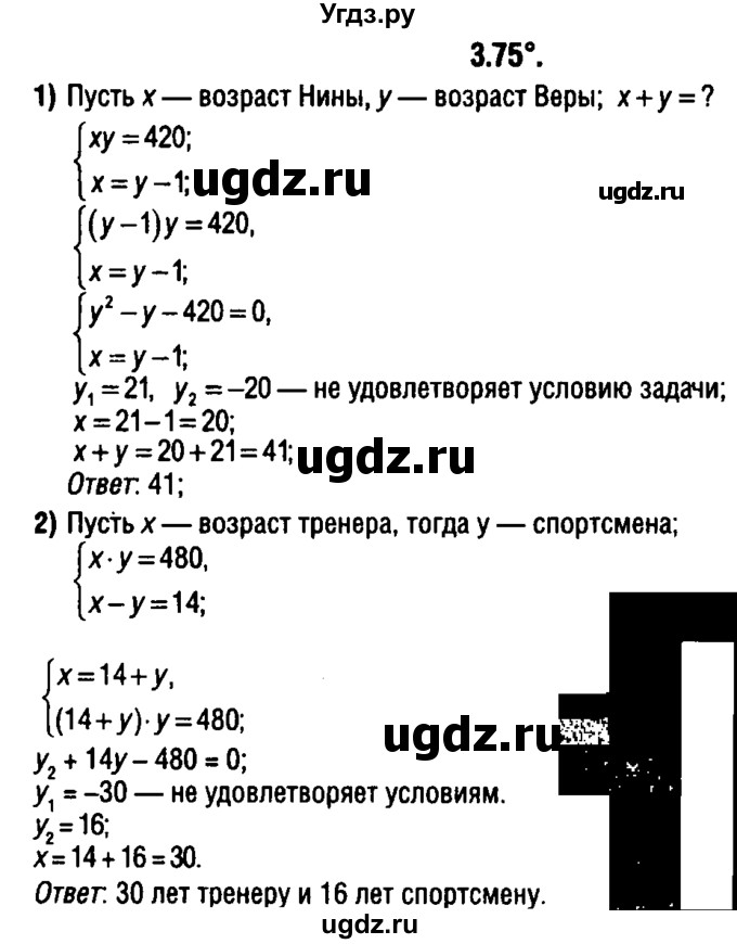 ГДЗ (решебник 1) по алгебре 9 класс Е.П. Кузнецова / глава 3 / 75