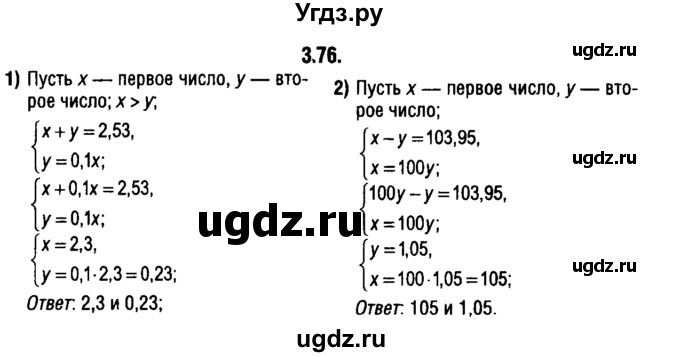 ГДЗ (решебник 1) по алгебре 9 класс Е.П. Кузнецова / глава 3 / 76