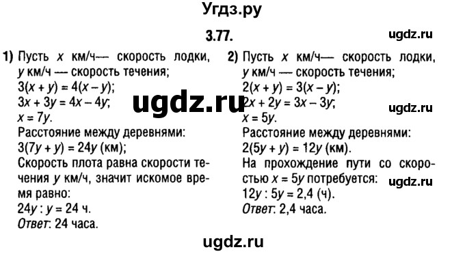 ГДЗ (решебник 1) по алгебре 9 класс Е.П. Кузнецова / глава 3 / 77
