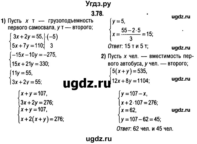 ГДЗ (решебник 1) по алгебре 9 класс Е.П. Кузнецова / глава 3 / 78