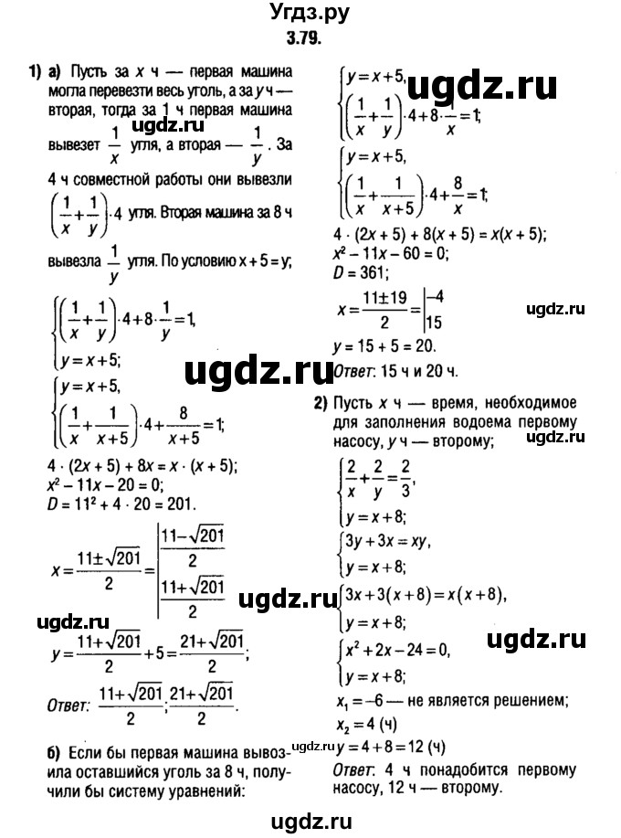 ГДЗ (решебник 1) по алгебре 9 класс Е.П. Кузнецова / глава 3 / 79