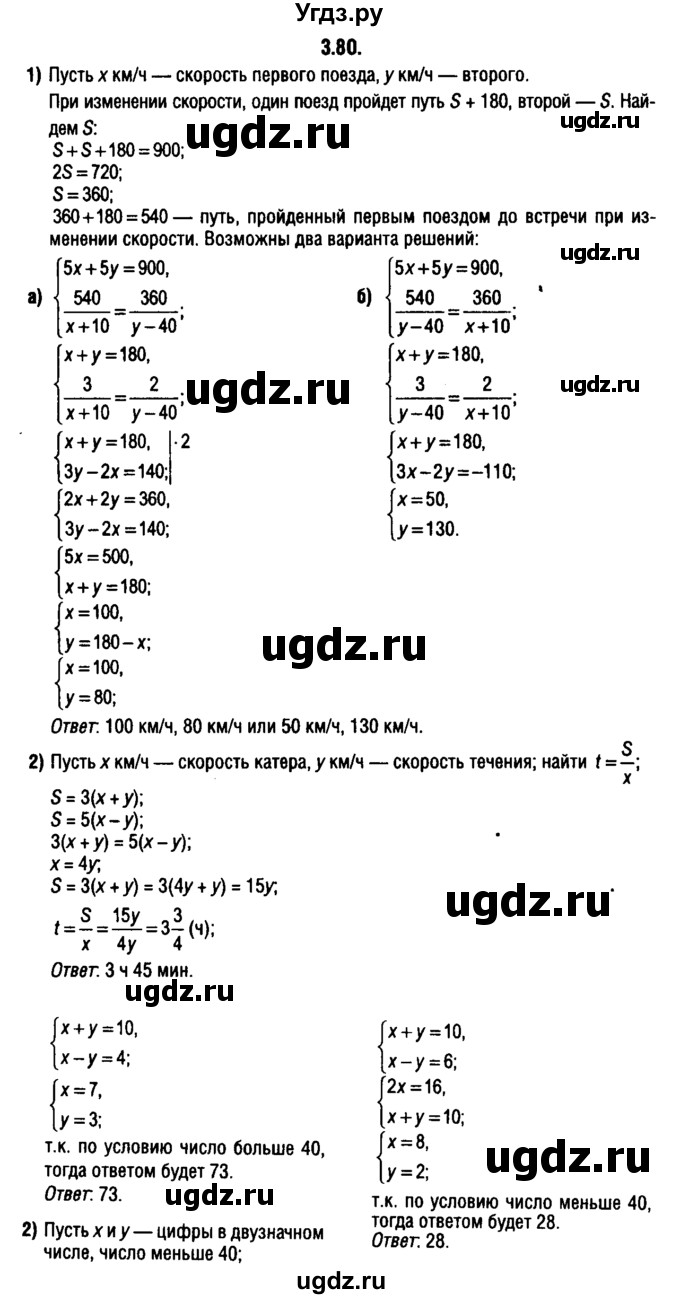 ГДЗ (решебник 1) по алгебре 9 класс Е.П. Кузнецова / глава 3 / 80