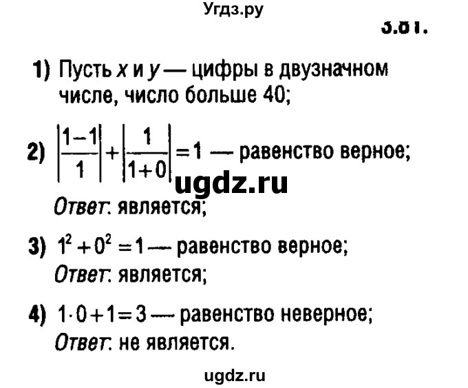 ГДЗ (решебник 1) по алгебре 9 класс Е.П. Кузнецова / глава 3 / 81
