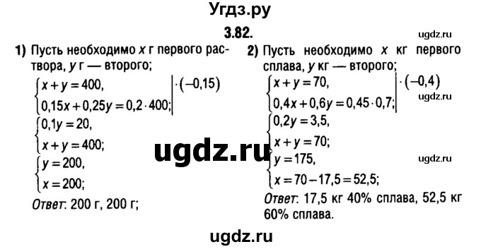 ГДЗ (решебник 1) по алгебре 9 класс Е.П. Кузнецова / глава 3 / 82