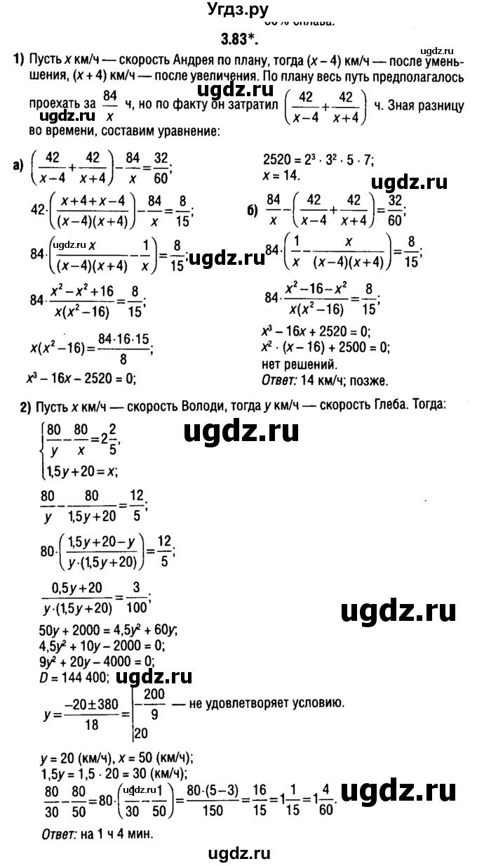 ГДЗ (решебник 1) по алгебре 9 класс Е.П. Кузнецова / глава 3 / 83