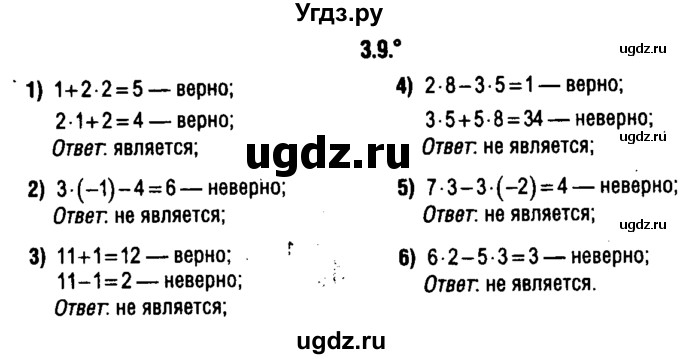 ГДЗ (решебник 1) по алгебре 9 класс Е.П. Кузнецова / глава 3 / 9