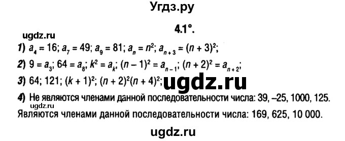 ГДЗ (решебник 1) по алгебре 9 класс Е.П. Кузнецова / глава 4 / 1