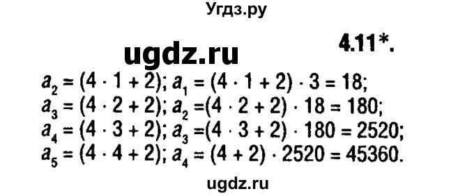 ГДЗ (решебник 1) по алгебре 9 класс Е.П. Кузнецова / глава 4 / 11