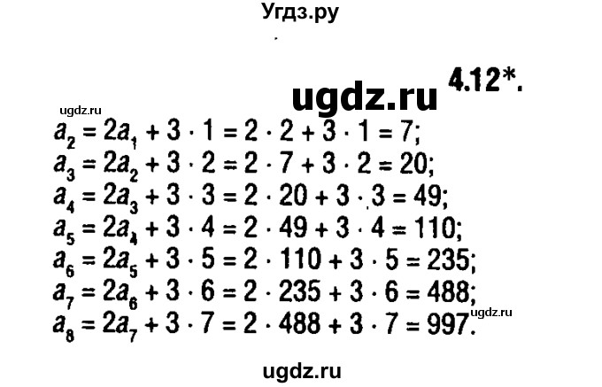 ГДЗ (решебник 1) по алгебре 9 класс Е.П. Кузнецова / глава 4 / 12