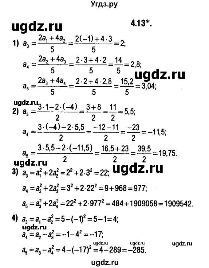 ГДЗ (решебник 1) по алгебре 9 класс Е.П. Кузнецова / глава 4 / 13