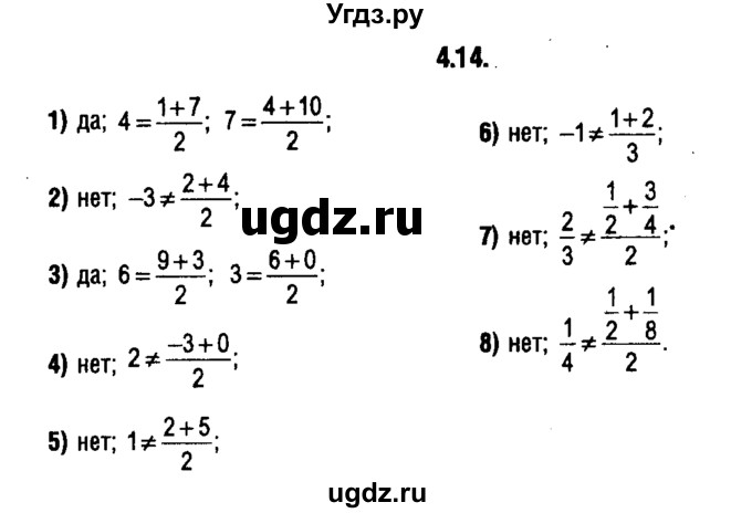 ГДЗ (решебник 1) по алгебре 9 класс Е.П. Кузнецова / глава 4 / 14