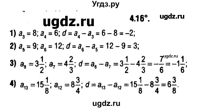 ГДЗ (решебник 1) по алгебре 9 класс Е.П. Кузнецова / глава 4 / 16
