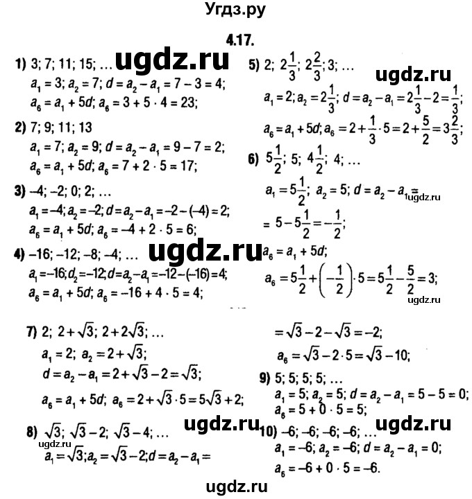 ГДЗ (решебник 1) по алгебре 9 класс Е.П. Кузнецова / глава 4 / 17