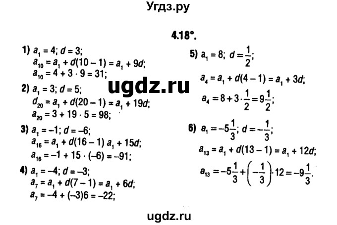 ГДЗ (решебник 1) по алгебре 9 класс Е.П. Кузнецова / глава 4 / 18