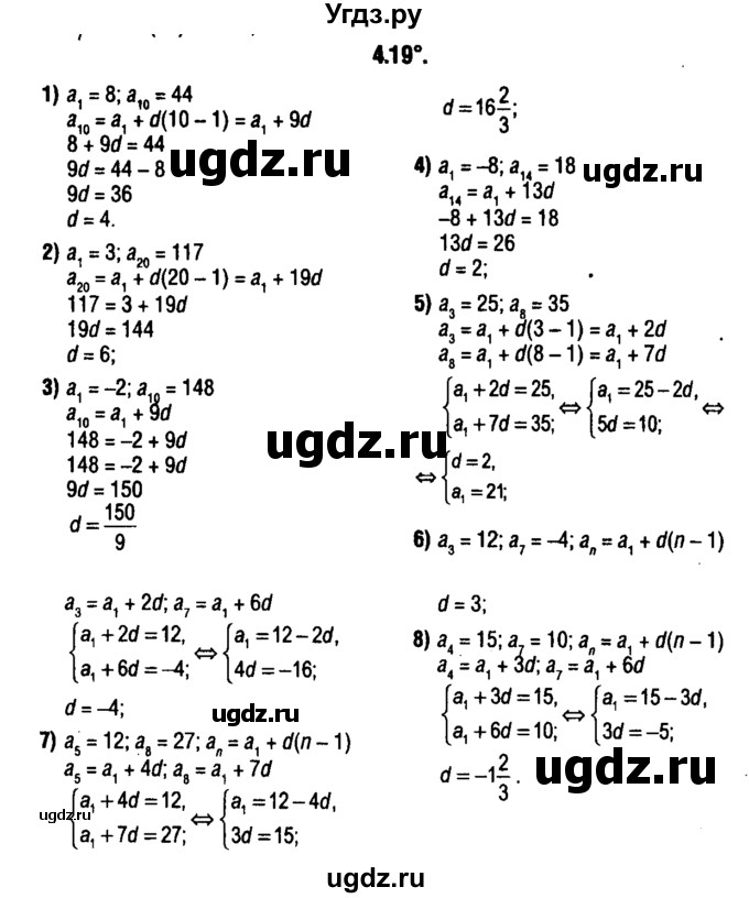 ГДЗ (решебник 1) по алгебре 9 класс Е.П. Кузнецова / глава 4 / 19