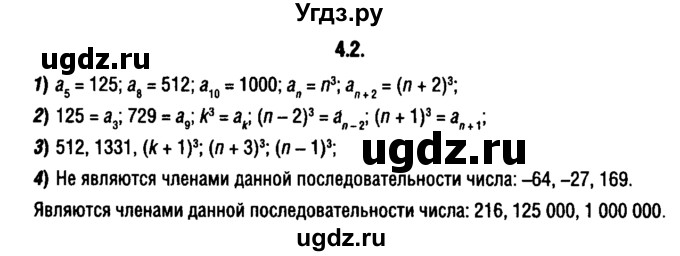 ГДЗ (решебник 1) по алгебре 9 класс Е.П. Кузнецова / глава 4 / 2