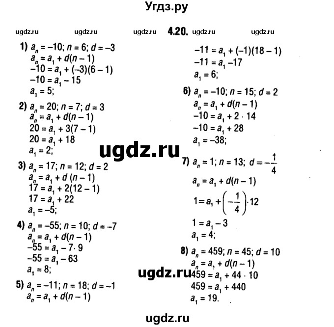 ГДЗ (решебник 1) по алгебре 9 класс Е.П. Кузнецова / глава 4 / 20