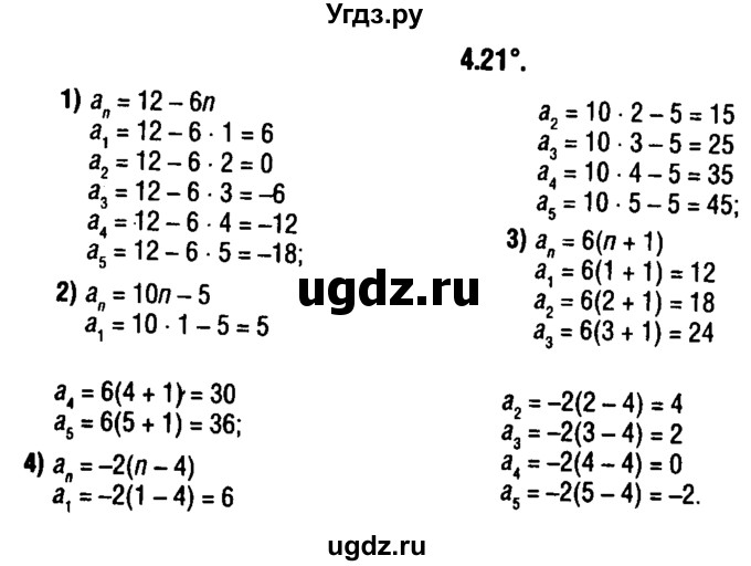ГДЗ (решебник 1) по алгебре 9 класс Е.П. Кузнецова / глава 4 / 21