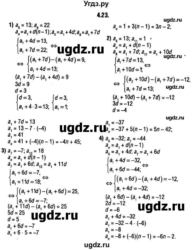 ГДЗ (решебник 1) по алгебре 9 класс Е.П. Кузнецова / глава 4 / 23