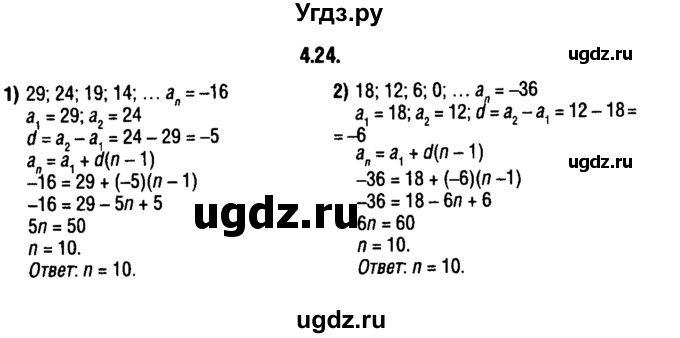 ГДЗ (решебник 1) по алгебре 9 класс Е.П. Кузнецова / глава 4 / 24