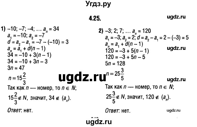 ГДЗ (решебник 1) по алгебре 9 класс Е.П. Кузнецова / глава 4 / 25