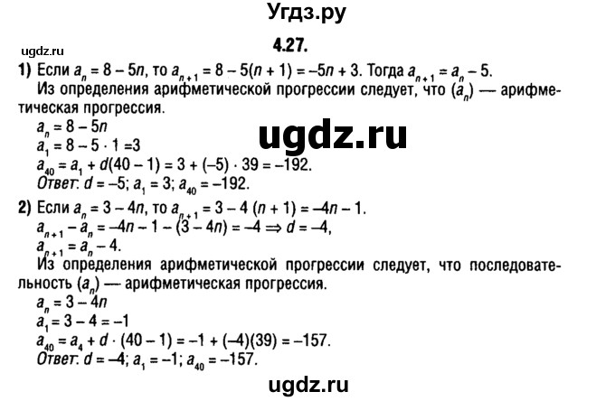 ГДЗ (решебник 1) по алгебре 9 класс Е.П. Кузнецова / глава 4 / 27