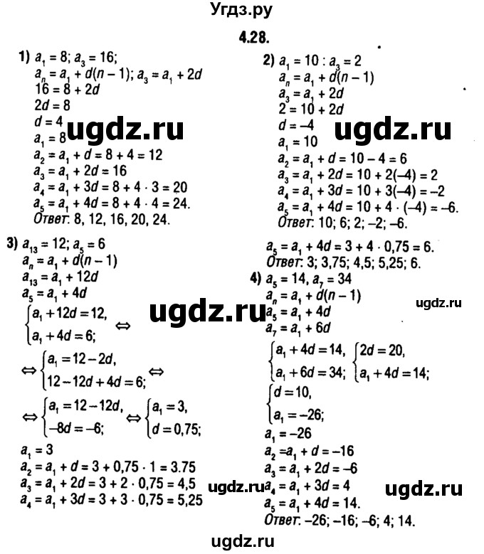 ГДЗ (решебник 1) по алгебре 9 класс Е.П. Кузнецова / глава 4 / 28