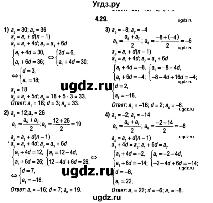 ГДЗ (решебник 1) по алгебре 9 класс Е.П. Кузнецова / глава 4 / 29