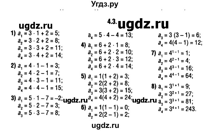 ГДЗ (решебник 1) по алгебре 9 класс Е.П. Кузнецова / глава 4 / 3