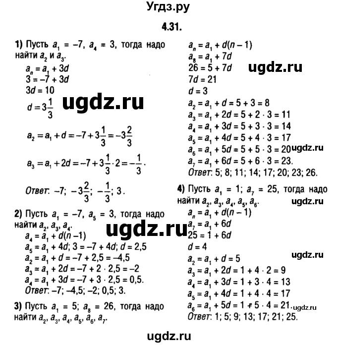 ГДЗ (решебник 1) по алгебре 9 класс Е.П. Кузнецова / глава 4 / 31