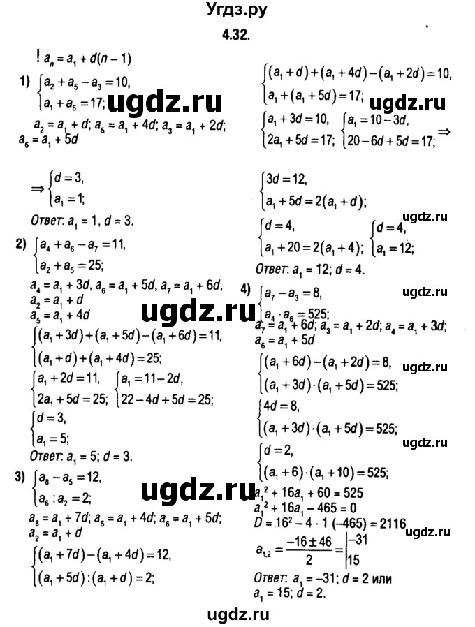 ГДЗ (решебник 1) по алгебре 9 класс Е.П. Кузнецова / глава 4 / 32
