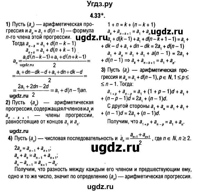 ГДЗ (решебник 1) по алгебре 9 класс Е.П. Кузнецова / глава 4 / 33