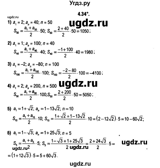 ГДЗ (решебник 1) по алгебре 9 класс Е.П. Кузнецова / глава 4 / 34