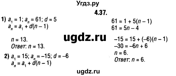 ГДЗ (решебник 1) по алгебре 9 класс Е.П. Кузнецова / глава 4 / 37