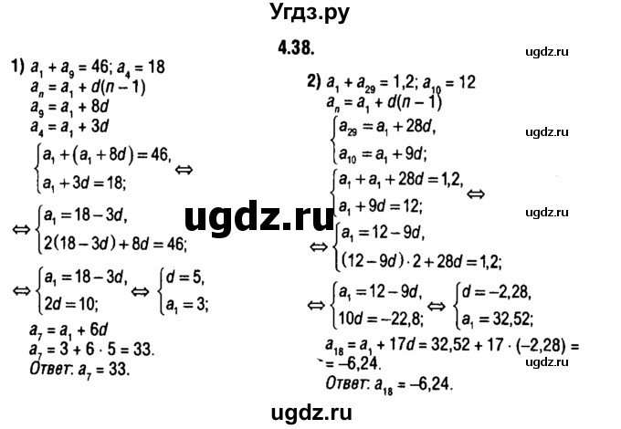 ГДЗ (решебник 1) по алгебре 9 класс Е.П. Кузнецова / глава 4 / 38