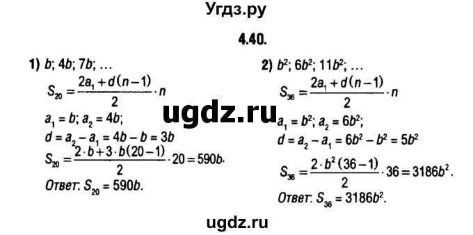 ГДЗ (решебник 1) по алгебре 9 класс Е.П. Кузнецова / глава 4 / 40
