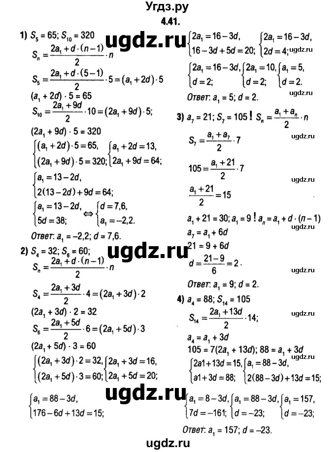ГДЗ (решебник 1) по алгебре 9 класс Е.П. Кузнецова / глава 4 / 41