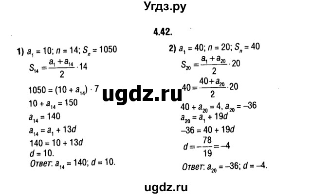 ГДЗ (решебник 1) по алгебре 9 класс Е.П. Кузнецова / глава 4 / 42