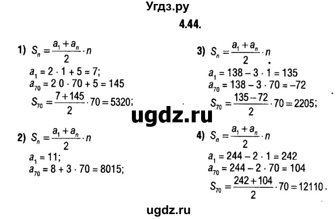 ГДЗ (решебник 1) по алгебре 9 класс Е.П. Кузнецова / глава 4 / 44