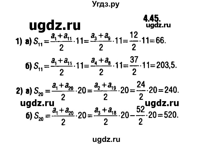 ГДЗ (решебник 1) по алгебре 9 класс Е.П. Кузнецова / глава 4 / 45