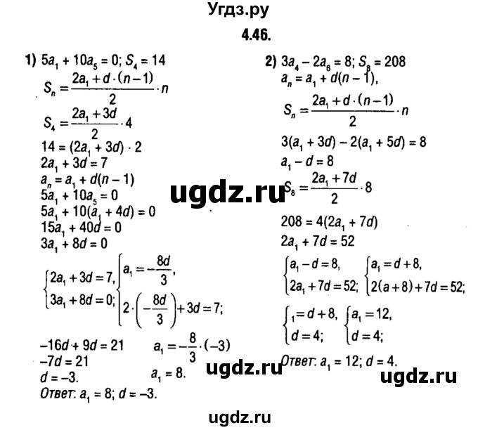 ГДЗ (решебник 1) по алгебре 9 класс Е.П. Кузнецова / глава 4 / 46