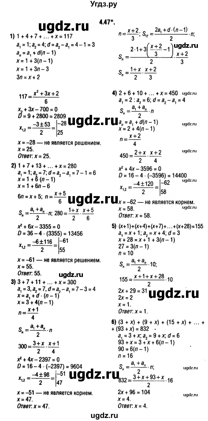 ГДЗ (решебник 1) по алгебре 9 класс Е.П. Кузнецова / глава 4 / 47