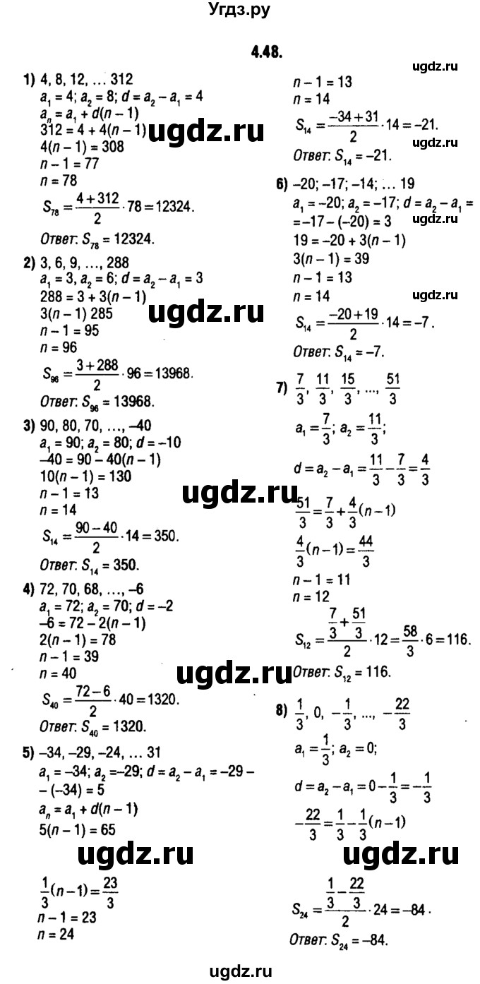ГДЗ (решебник 1) по алгебре 9 класс Е.П. Кузнецова / глава 4 / 48