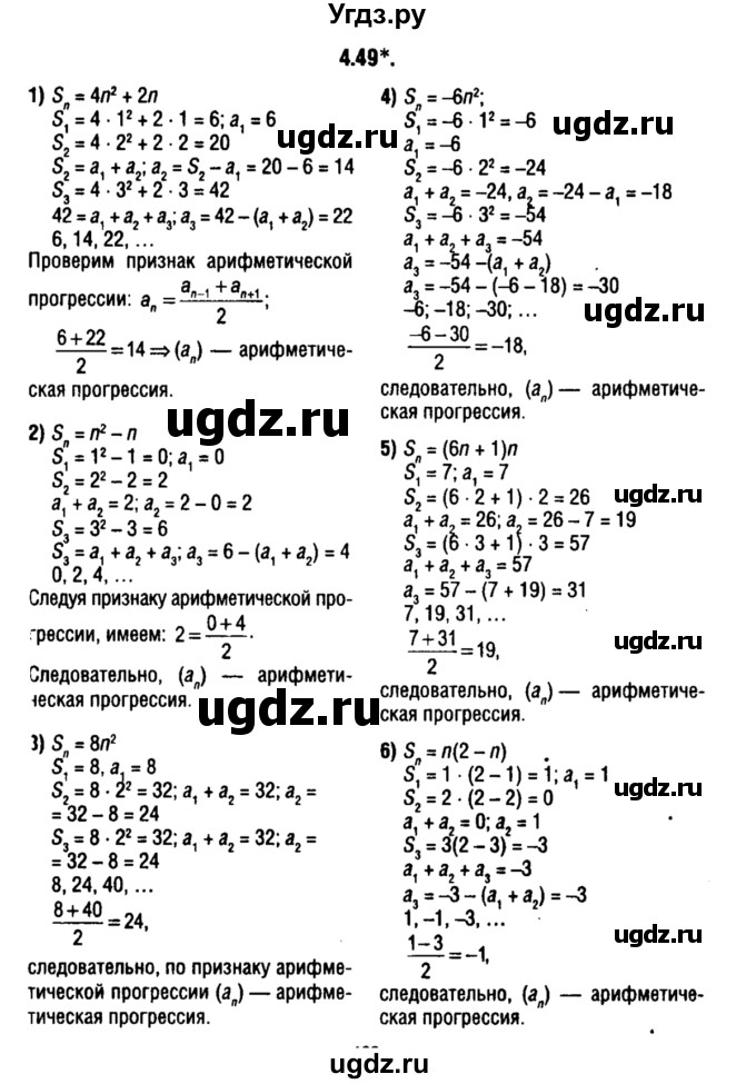 ГДЗ (решебник 1) по алгебре 9 класс Е.П. Кузнецова / глава 4 / 49
