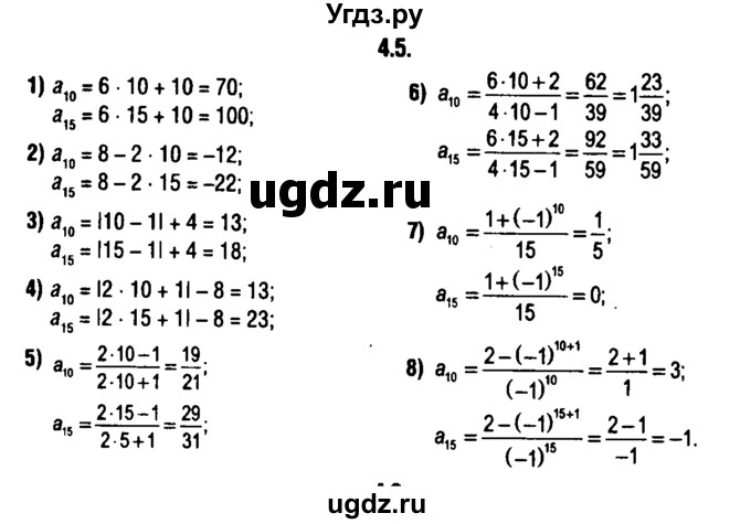 ГДЗ (решебник 1) по алгебре 9 класс Е.П. Кузнецова / глава 4 / 5