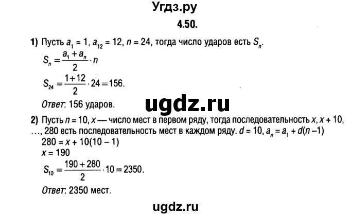 ГДЗ (решебник 1) по алгебре 9 класс Е.П. Кузнецова / глава 4 / 50