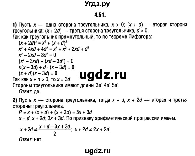 ГДЗ (решебник 1) по алгебре 9 класс Е.П. Кузнецова / глава 4 / 51