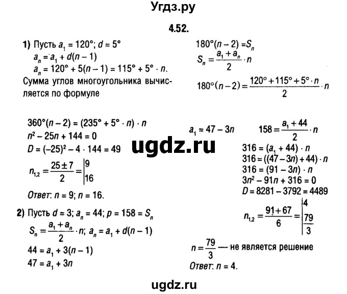 ГДЗ (решебник 1) по алгебре 9 класс Е.П. Кузнецова / глава 4 / 52