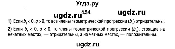 ГДЗ (решебник 1) по алгебре 9 класс Е.П. Кузнецова / глава 4 / 54