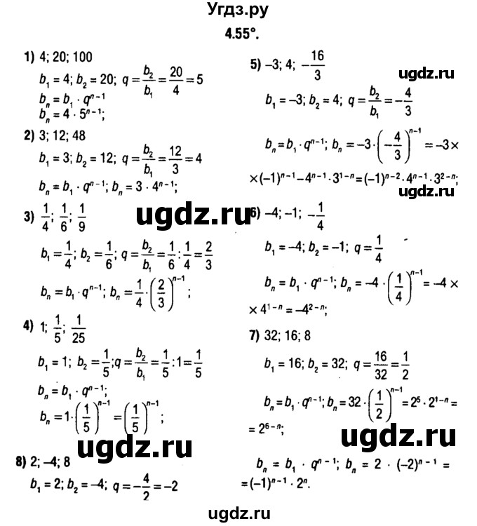 ГДЗ (решебник 1) по алгебре 9 класс Е.П. Кузнецова / глава 4 / 55